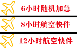 西安航空邮寄快递公司,专业空运当天件